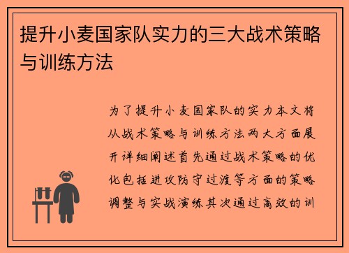 提升小麦国家队实力的三大战术策略与训练方法
