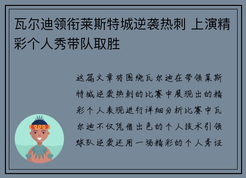 瓦尔迪领衔莱斯特城逆袭热刺 上演精彩个人秀带队取胜