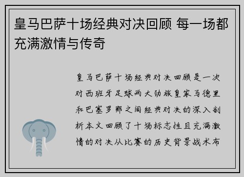皇马巴萨十场经典对决回顾 每一场都充满激情与传奇 皇马巴萨十场经典对决回顾 每一场都充满激情与传奇