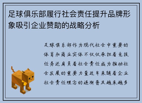 足球俱乐部履行社会责任提升品牌形象吸引企业赞助的战略分析
